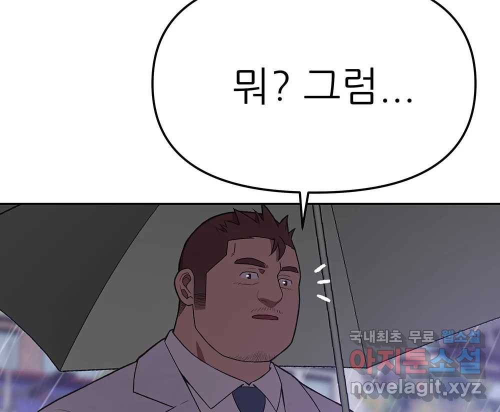 무지개다리 파수꾼 82화 91