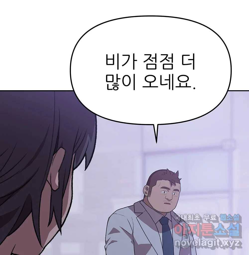무지개다리 파수꾼 82화 97