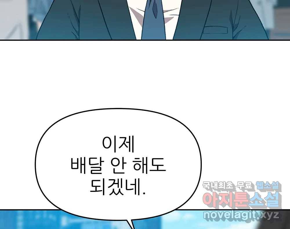 무지개다리 파수꾼 82화 110