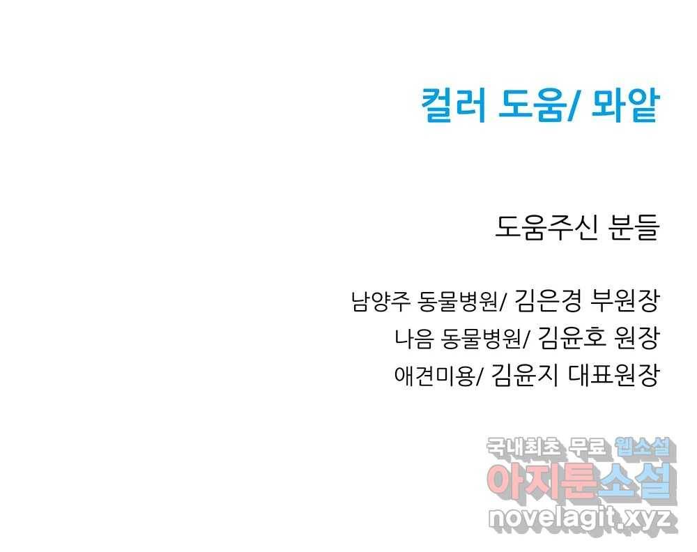 무지개다리 파수꾼 82화 112