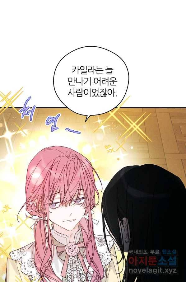 우선 남동생부터 숨기자 45화 1