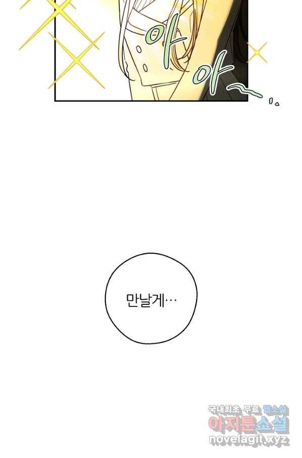 우선 남동생부터 숨기자 45화 3