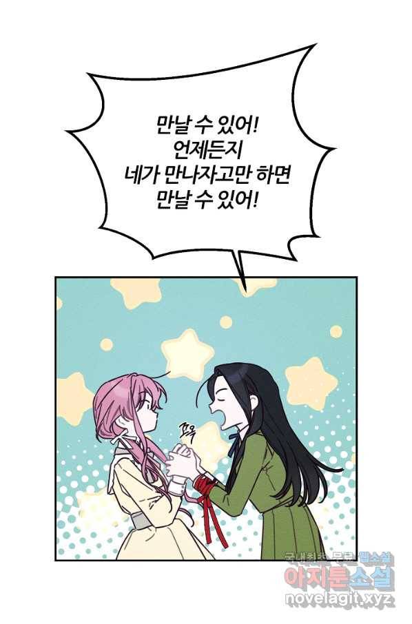 우선 남동생부터 숨기자 45화 4
