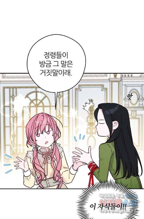 우선 남동생부터 숨기자 45화 6