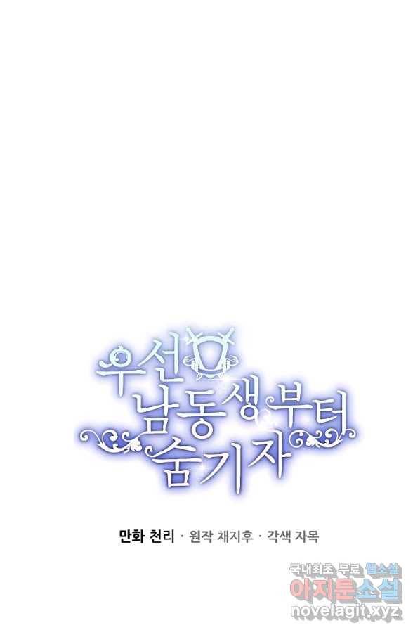 우선 남동생부터 숨기자 45화 10