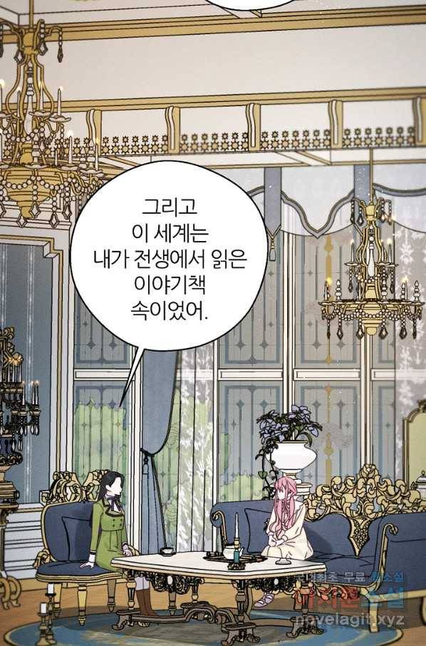 우선 남동생부터 숨기자 45화 12