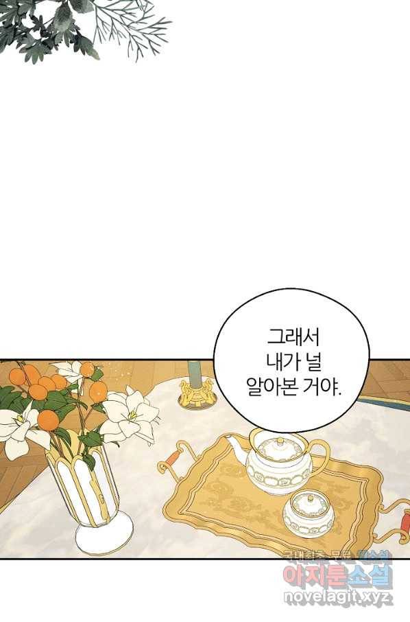 우선 남동생부터 숨기자 45화 16