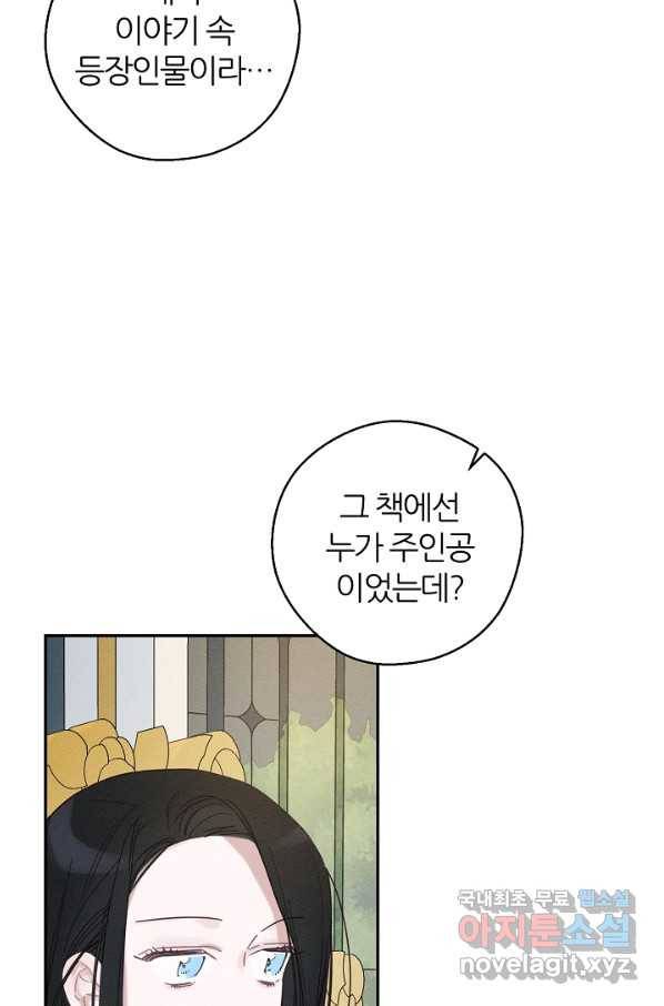 우선 남동생부터 숨기자 45화 18