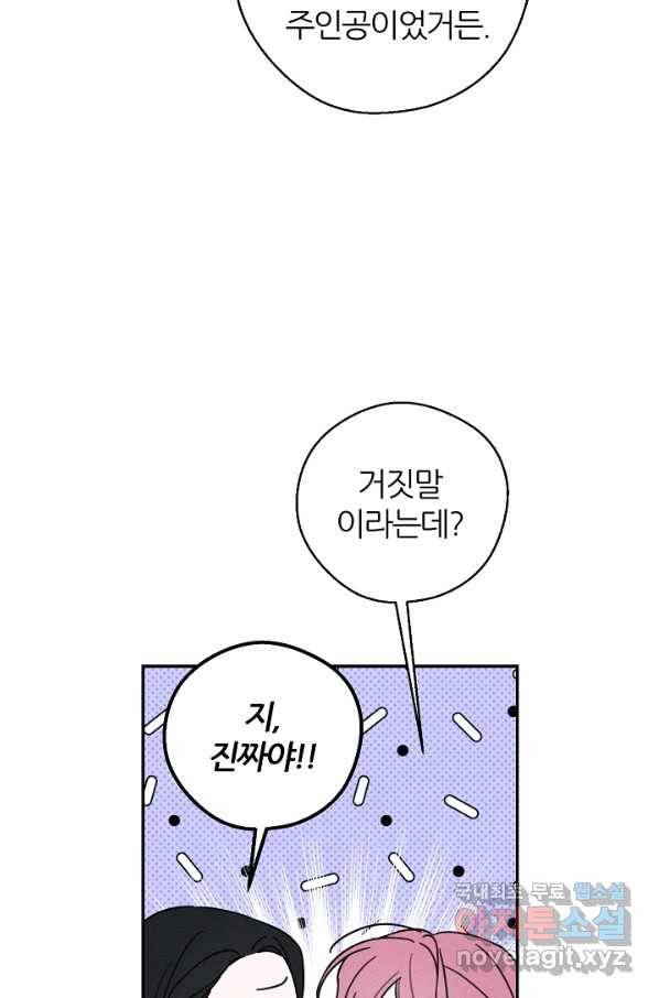 우선 남동생부터 숨기자 45화 20