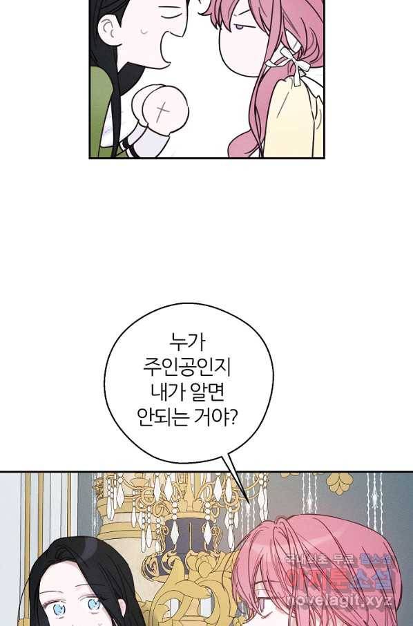 우선 남동생부터 숨기자 45화 21