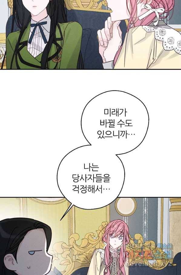 우선 남동생부터 숨기자 45화 22