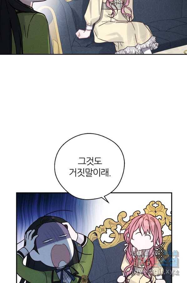우선 남동생부터 숨기자 45화 23