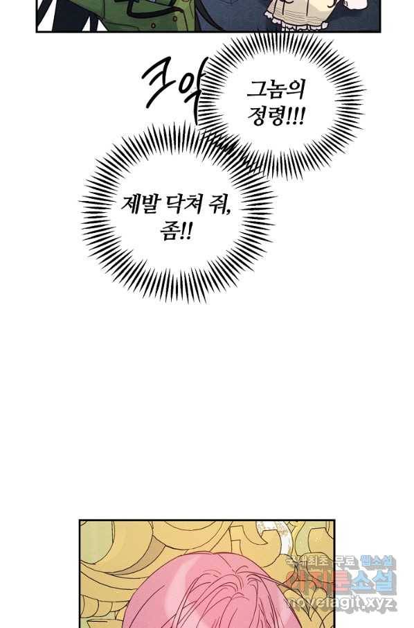 우선 남동생부터 숨기자 45화 24