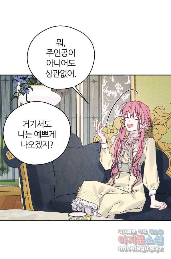 우선 남동생부터 숨기자 45화 26
