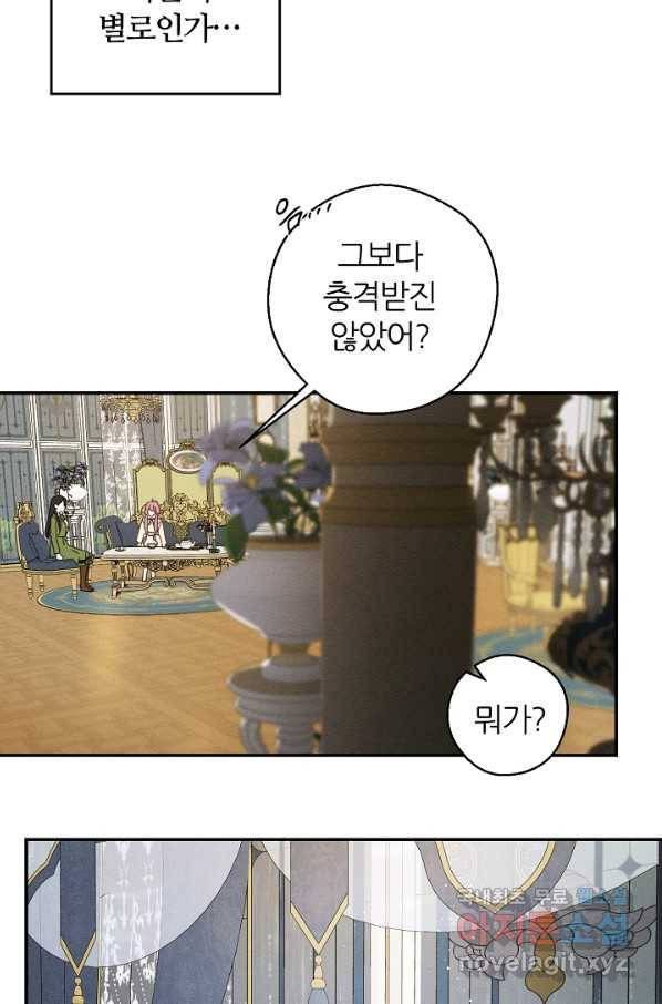 우선 남동생부터 숨기자 45화 31