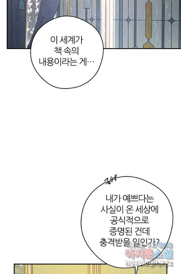 우선 남동생부터 숨기자 45화 32