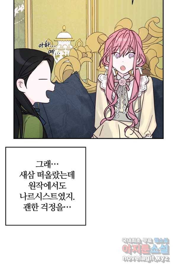 우선 남동생부터 숨기자 45화 33