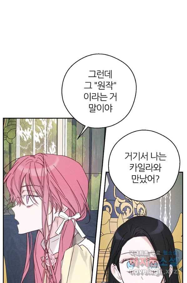 우선 남동생부터 숨기자 45화 34
