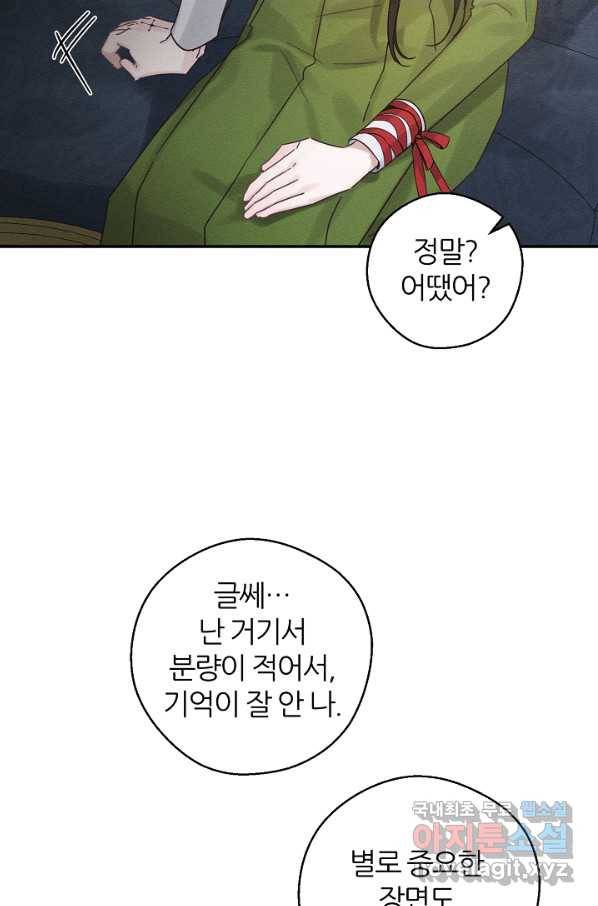 우선 남동생부터 숨기자 45화 36