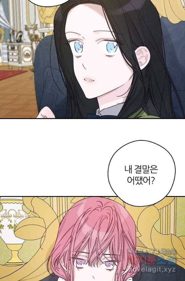 우선 남동생부터 숨기자 45화 38