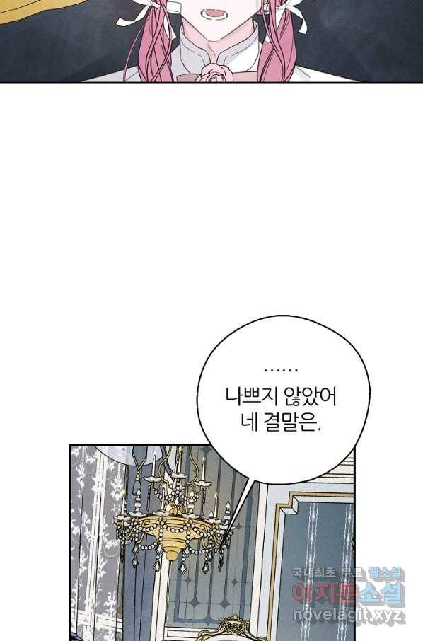 우선 남동생부터 숨기자 45화 39