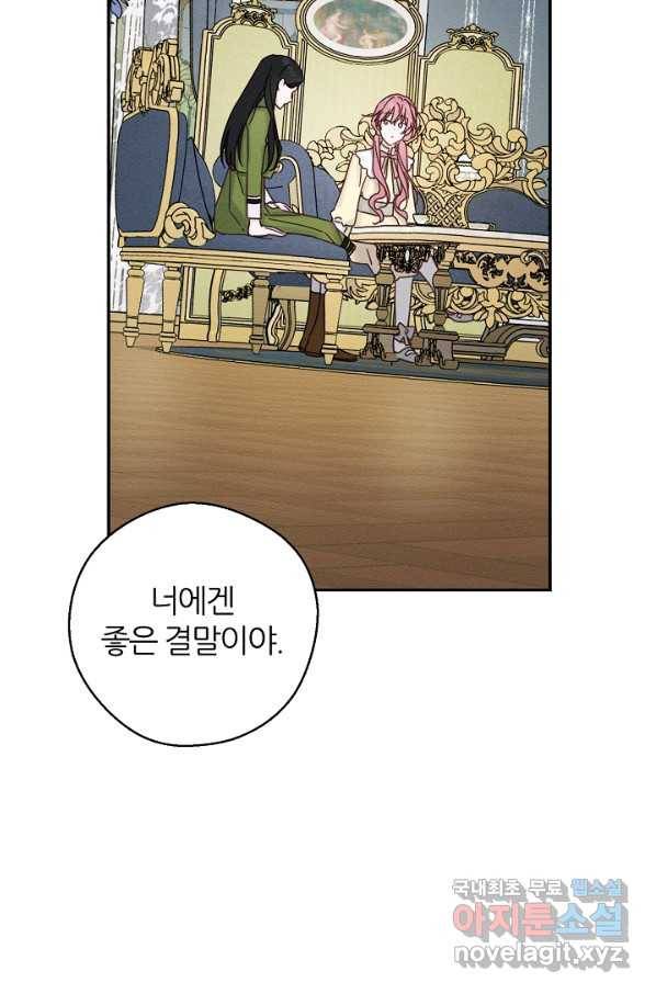 우선 남동생부터 숨기자 45화 40