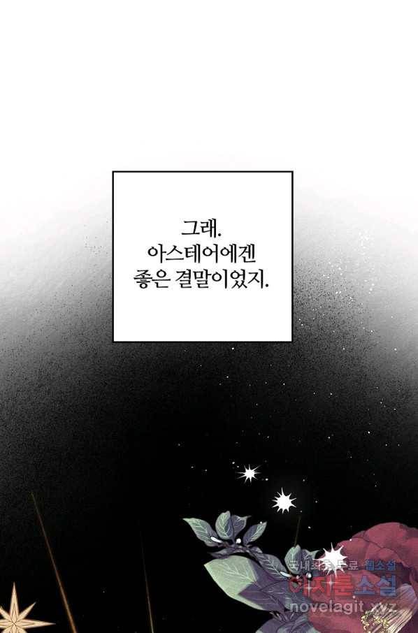 우선 남동생부터 숨기자 45화 41