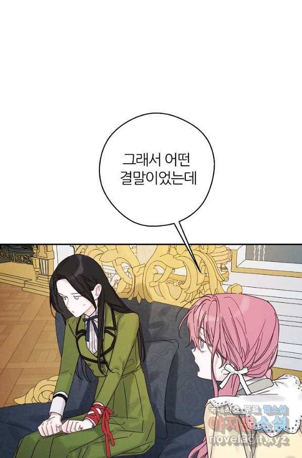 우선 남동생부터 숨기자 45화 47