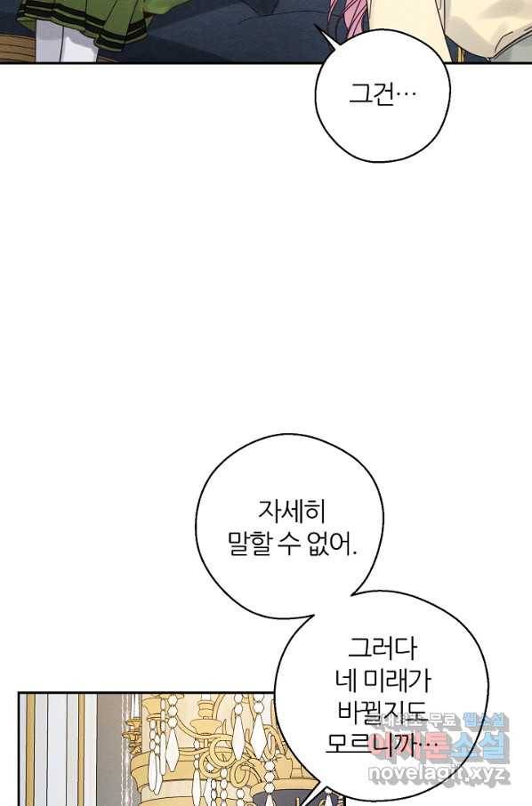 우선 남동생부터 숨기자 45화 48