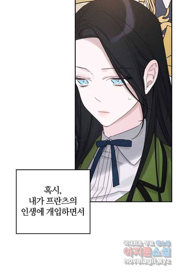 우선 남동생부터 숨기자 45화 50