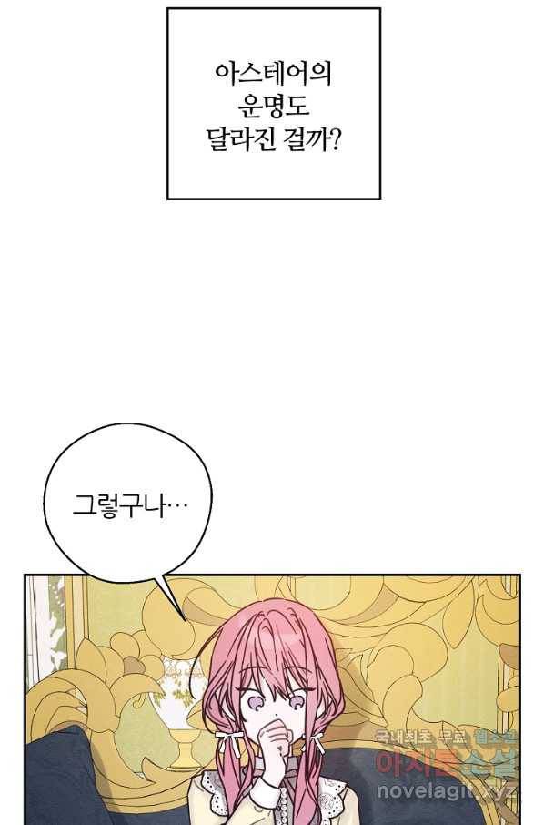 우선 남동생부터 숨기자 45화 51