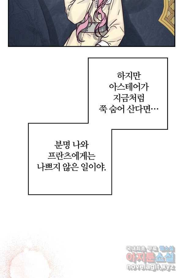 우선 남동생부터 숨기자 45화 52