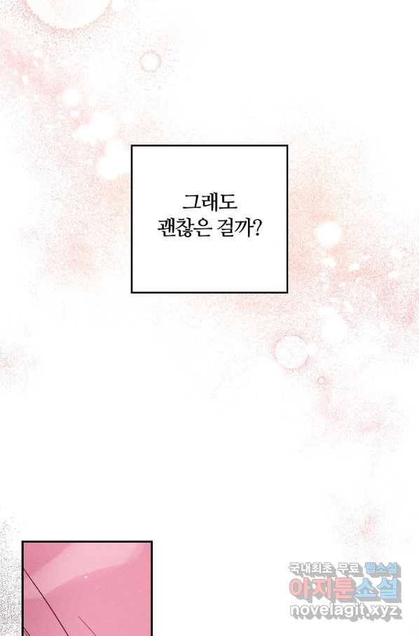 우선 남동생부터 숨기자 45화 53