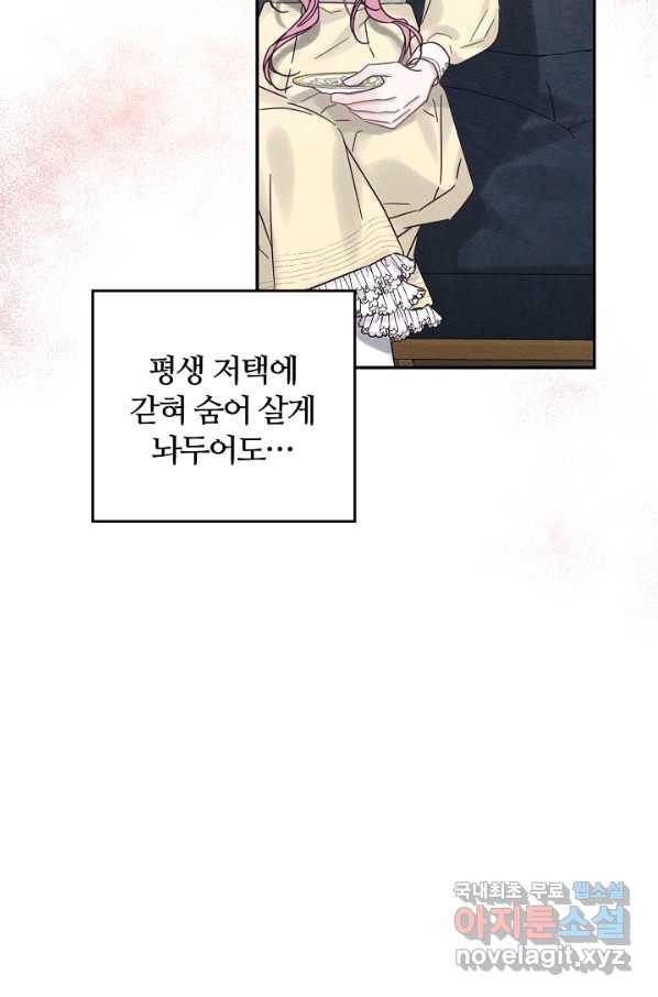 우선 남동생부터 숨기자 45화 55