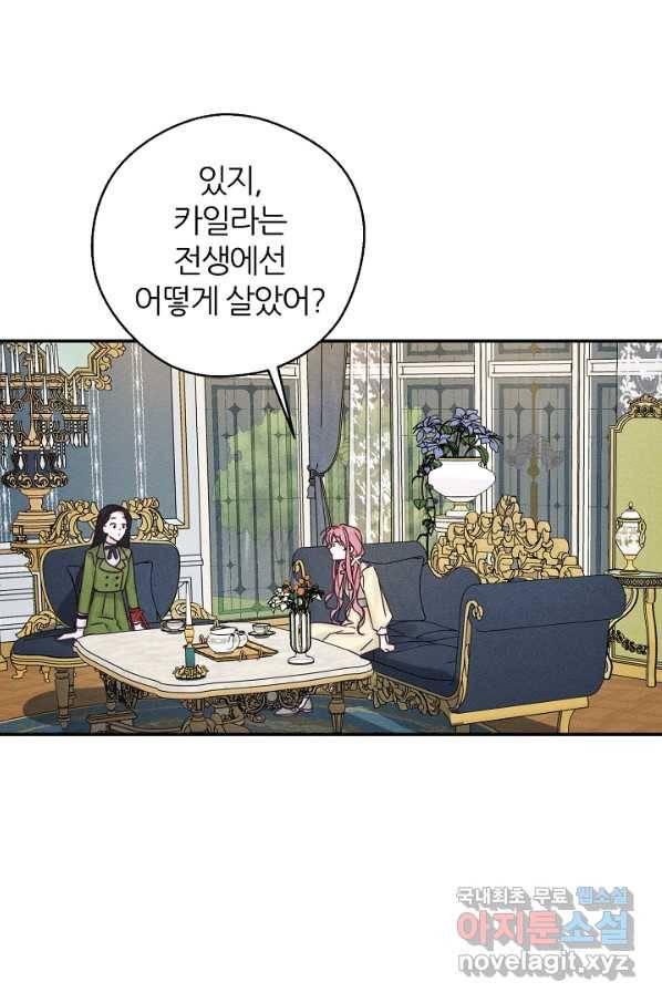 우선 남동생부터 숨기자 45화 56