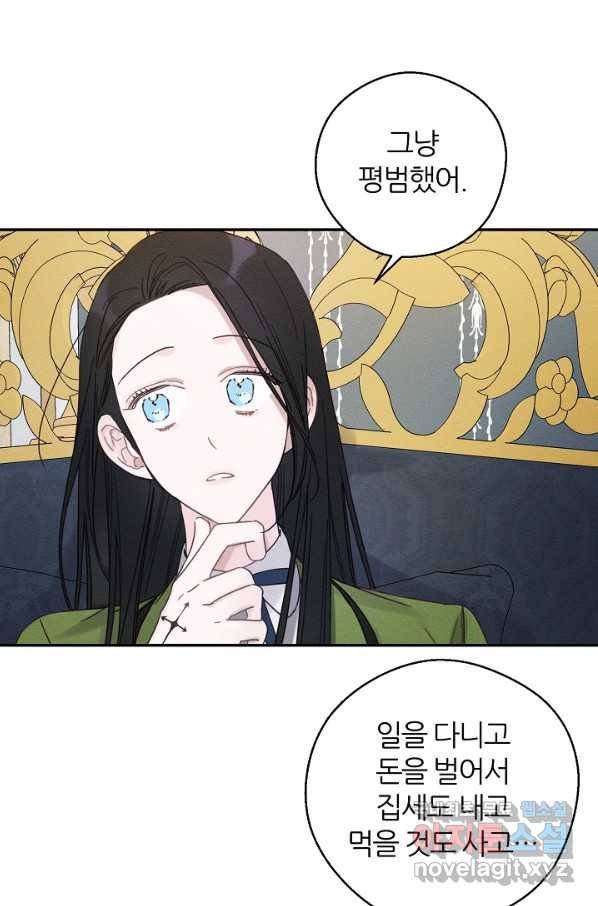 우선 남동생부터 숨기자 45화 57