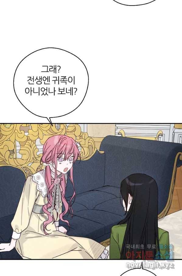 우선 남동생부터 숨기자 45화 58