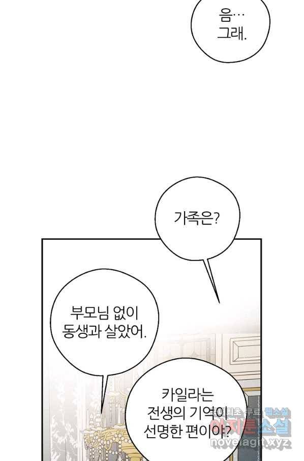 우선 남동생부터 숨기자 45화 59