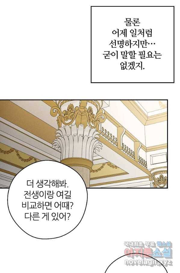 우선 남동생부터 숨기자 45화 61