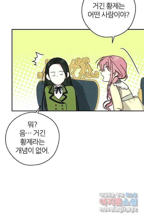 우선 남동생부터 숨기자 45화 62