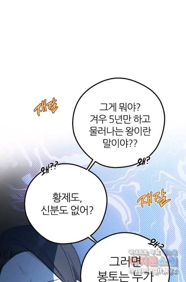 우선 남동생부터 숨기자 45화 63