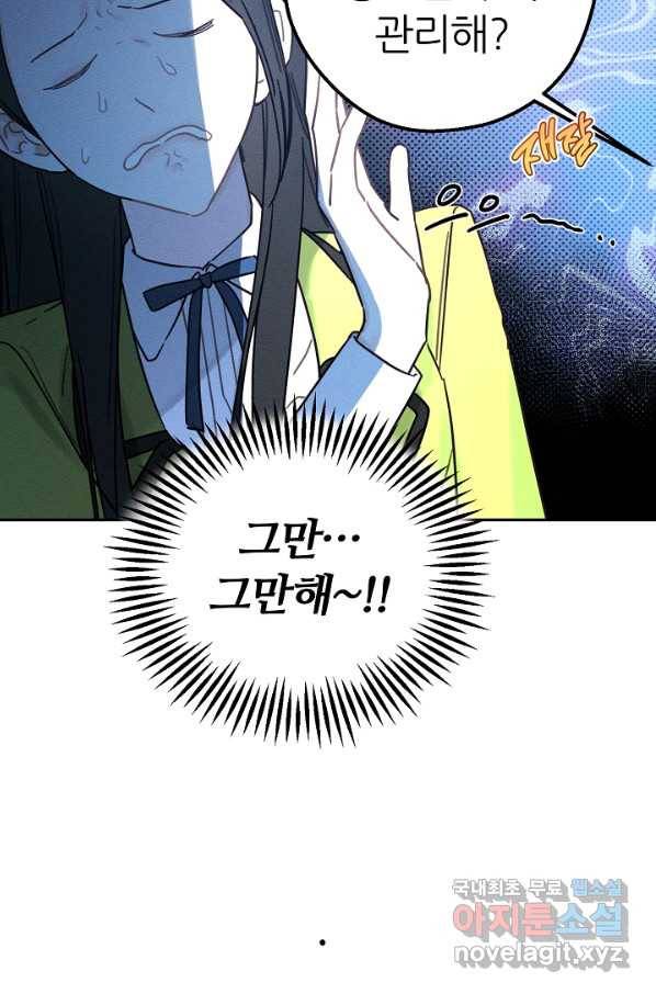 우선 남동생부터 숨기자 45화 64