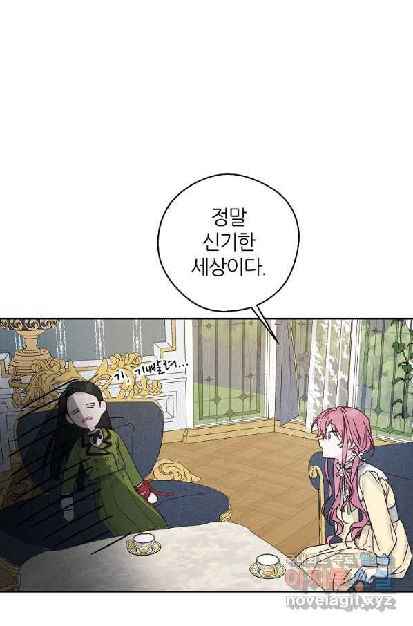 우선 남동생부터 숨기자 45화 66