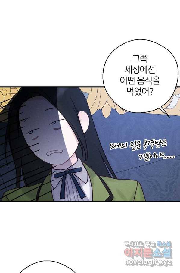 우선 남동생부터 숨기자 45화 67