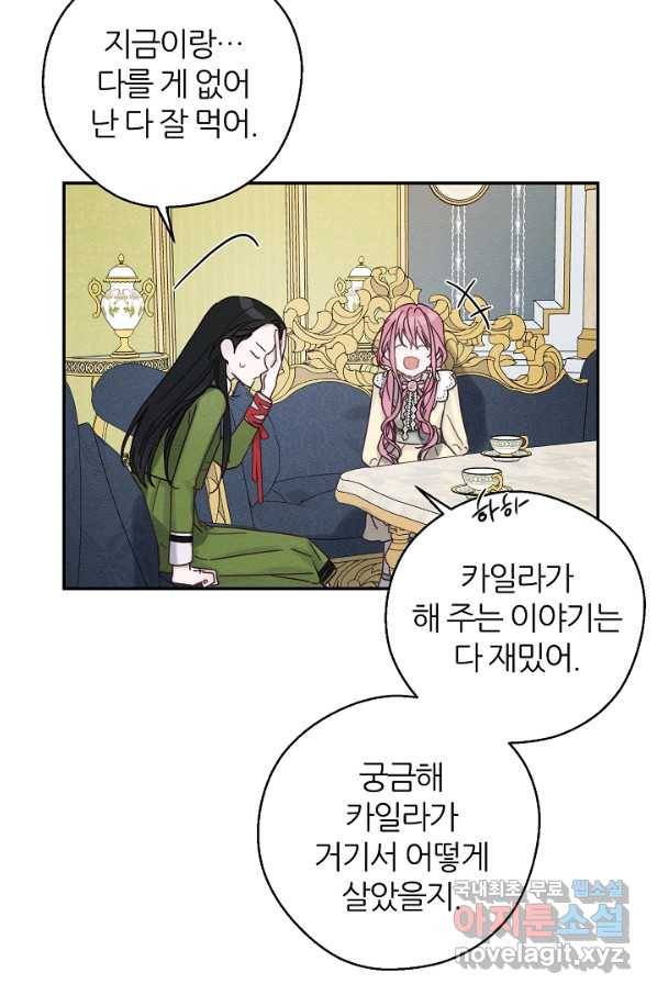 우선 남동생부터 숨기자 45화 68