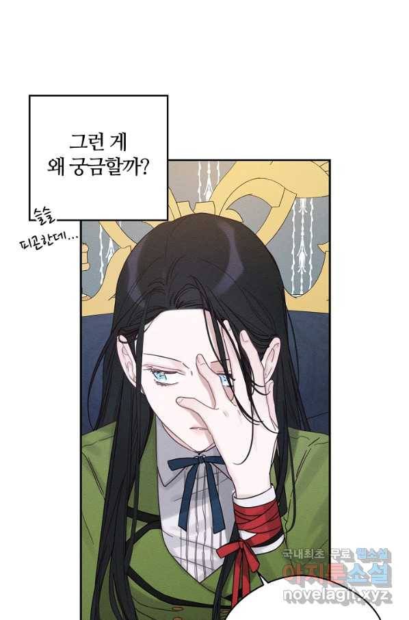 우선 남동생부터 숨기자 45화 69