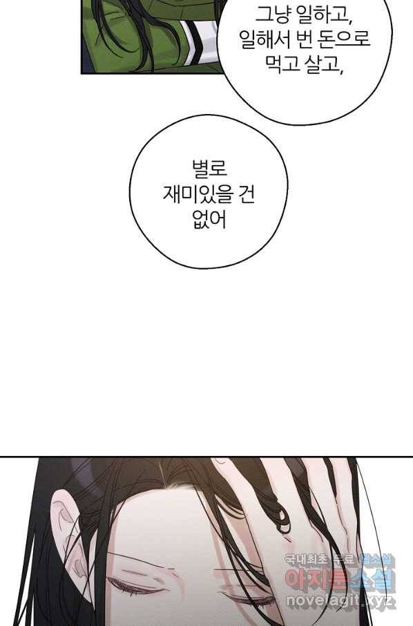 우선 남동생부터 숨기자 45화 70