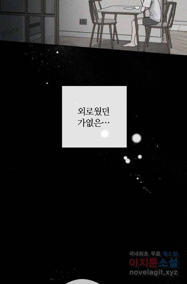 우선 남동생부터 숨기자 45화 73