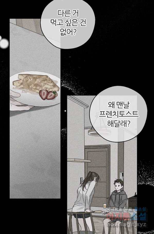 우선 남동생부터 숨기자 45화 74