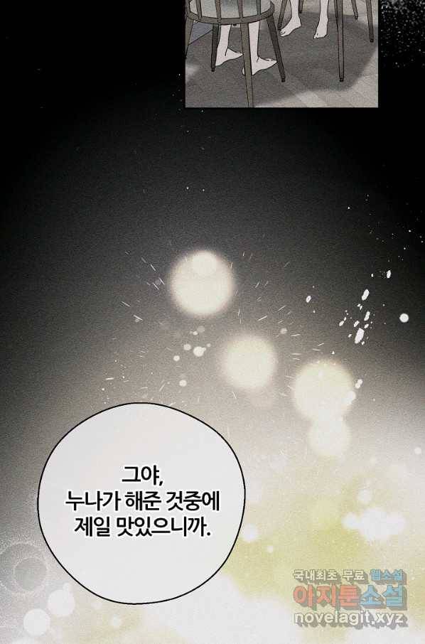우선 남동생부터 숨기자 45화 75